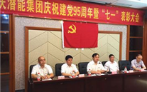 潜能集团召开庆祝建党95周年暨“七一”表扬大会