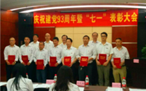 潜能集团召开庆祝建党93周年暨“七一”表扬
