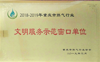 喜报：铜梁公司荣获“文明效劳树模窗口”称呼