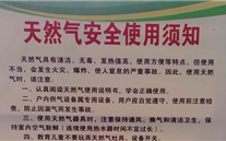 河北潜能燃气“清静生产周”宣传运动