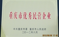 喜讯：重庆潜能集团被评为"重庆市优异民营企业"声誉称呼