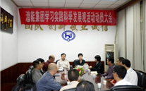 潜能集团学习实践科学生长观运动发动大会