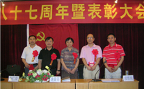 潜能集团庆祝建党八十七周年暨表扬大会