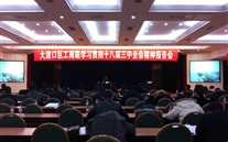 潜能集团派员加入区工商联学习贯彻十八届三中全会精神报告会