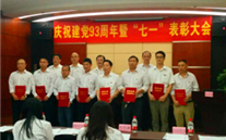 潜能集团召开庆祝建党93周年暨“七一”表扬大会