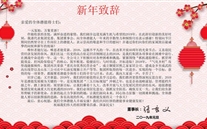 潜能集团董事长张龙义揭晓2019年新年致辞