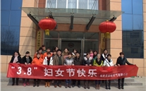 “青春在贡献中闪光、梦想在天空上遨游”—成武县潜能燃气公司庆祝3.8妇女节