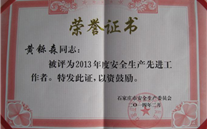 严酷落实各项清静步伐，确保清静平稳供气——河北公司黄铄森总司理被石家庄市评为2013年度清静生产先进事情者