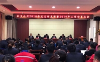 金乡公司召开2018年度总结表扬暨2019年岁情发动大会
