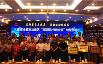 潜能集团组织加入“互联网+古板企业”转型升级手艺大赛