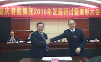坚定信心营生长 凝心聚力谱新篇--潜能集团2016年生长钻研会