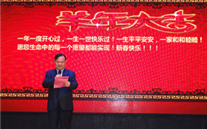 顺应新常态 奋力开新篇——重庆潜能集团2015年新春团拜会