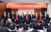 顺应新常态 捉住新机缘 切记新使命 大展新作为——潜能集团2015年生长钻研会