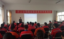 潜能集团开展综合信息治理系统交流培训会