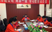 金乡潜能公司开展“两学一做”学习教育发动会