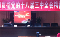 潜能集团党委派员加入学习贯彻党的十八届三中全会宣讲报告会