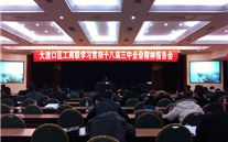 潜能集团派员加入区工商联学习贯彻十八届三中全会精神报告会