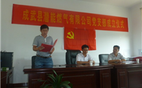 热烈祝贺成武县潜能燃气有限公司党支部建设