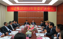 潜能集团2013年党委扩大聚会