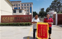 临危不惧敢继续，处置惩罚适当排险情