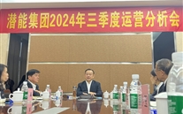 重庆潜能集团召开2024年第三季度运营剖析会
