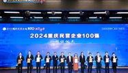 喜讯：潜能集团一连6年上榜“重庆民营企业100强”