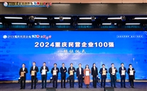 喜讯：潜能集团一连6年上榜“重庆民营企业100强”